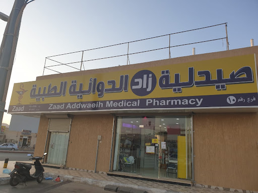 صيدلية زاد الدوائية 