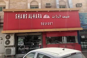 Shams Al-Hara Restaurant Abqaiq image
