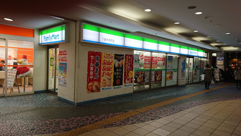 ファミリーマート 千葉中央駅店