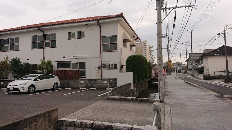 植田産婦人科医院