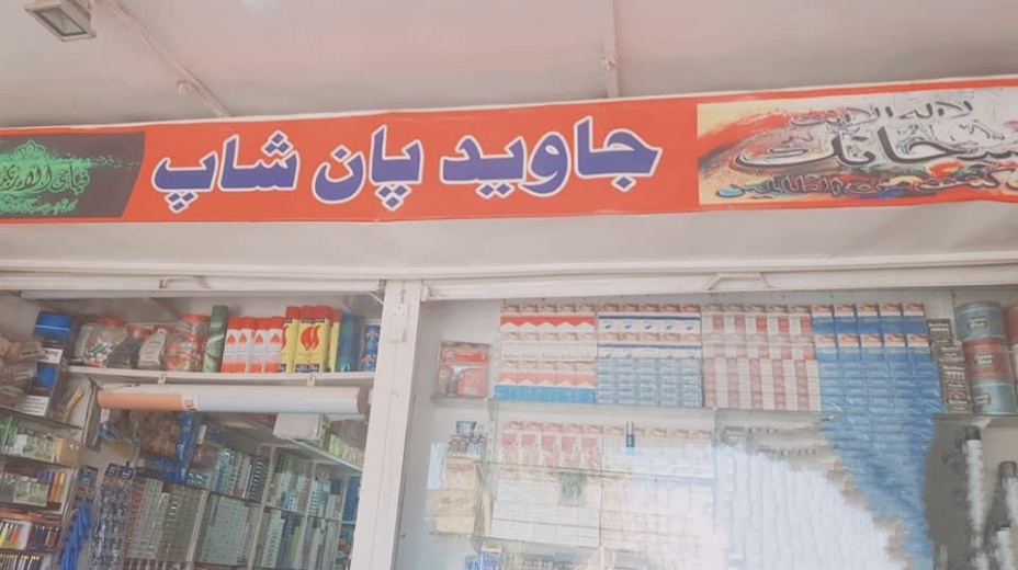 Javed Pan Shop