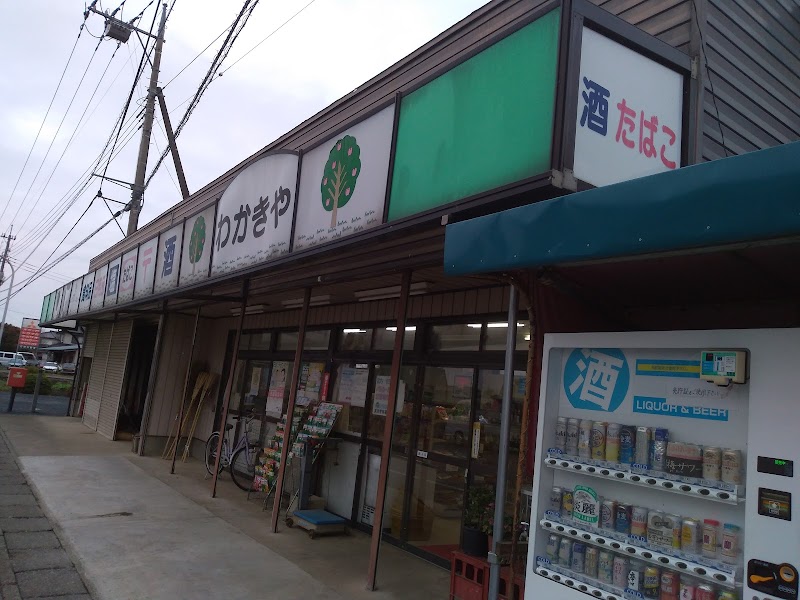 若木屋商店