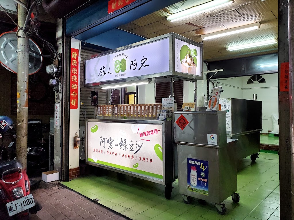 阿宏綠豆沙牛乳員林店 的照片