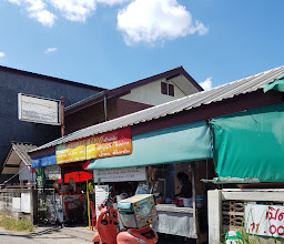 ร้านส้มตำ ครกทอง photo
