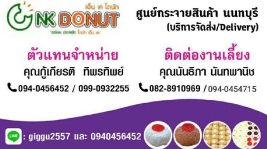 NK Donut นนทบุรี