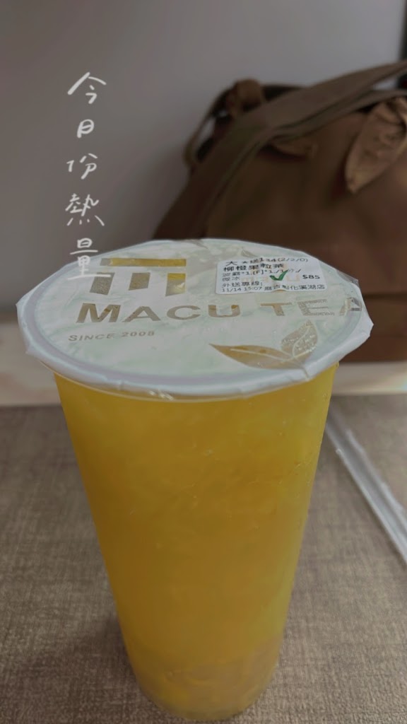 麻古茶坊 溪湖員鹿店 的照片