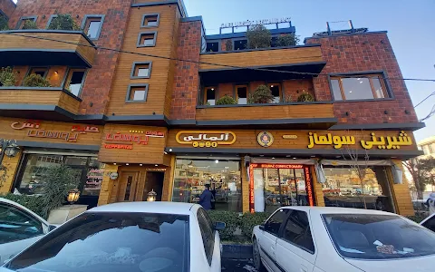 Yousef Restaurant image