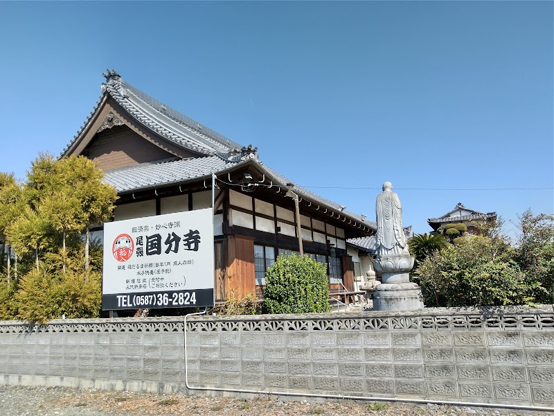 尾張国分寺