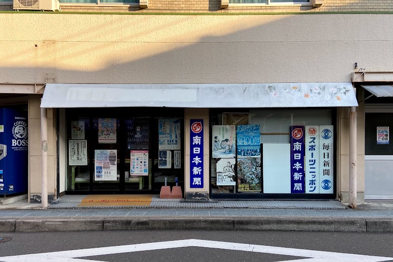 南日本新聞川内販売所