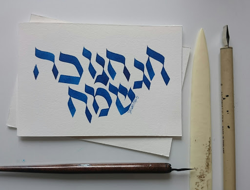 Association l'Atelier Aleph - Calligraphies hébraïque, latine et moderne