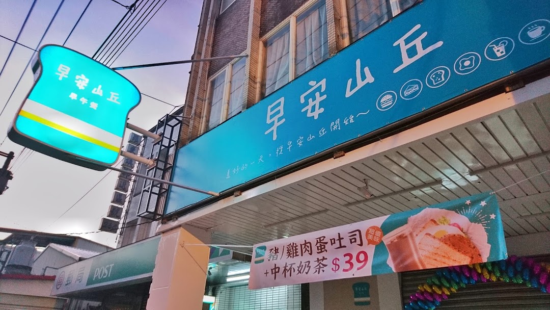 早安山丘-罗东中山店