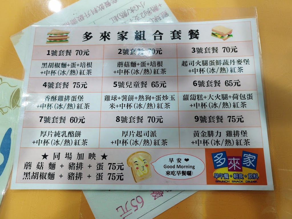 多來家。早午餐。輕食。飲料 的照片