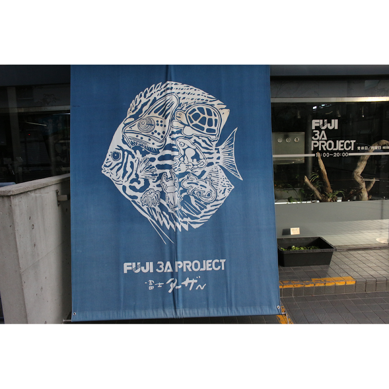 Fuji 3a Project Fujiターザン 愛知県名古屋市瑞穂区汐路町 ペットショップ グルコミ