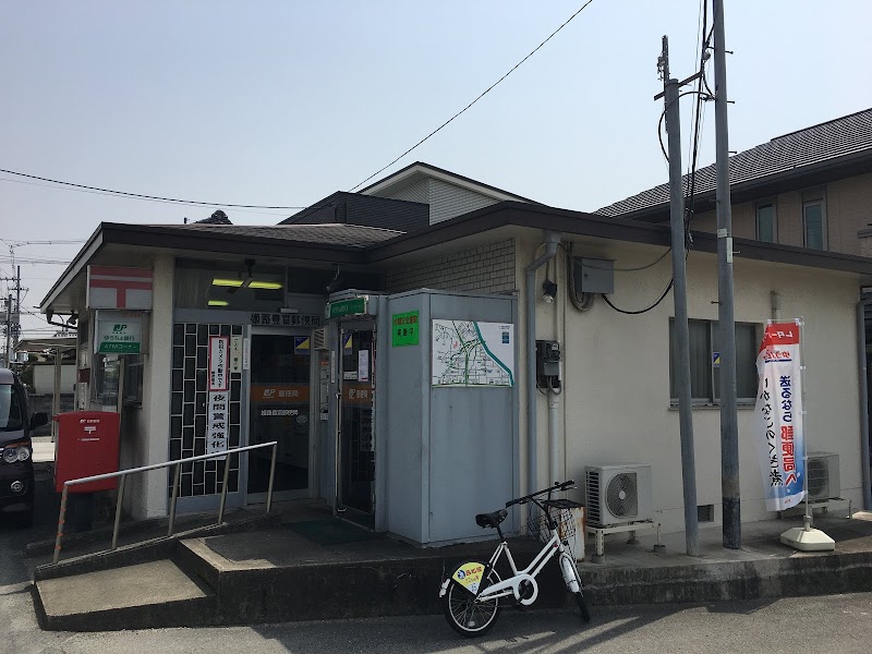 姫路豊富郵便局