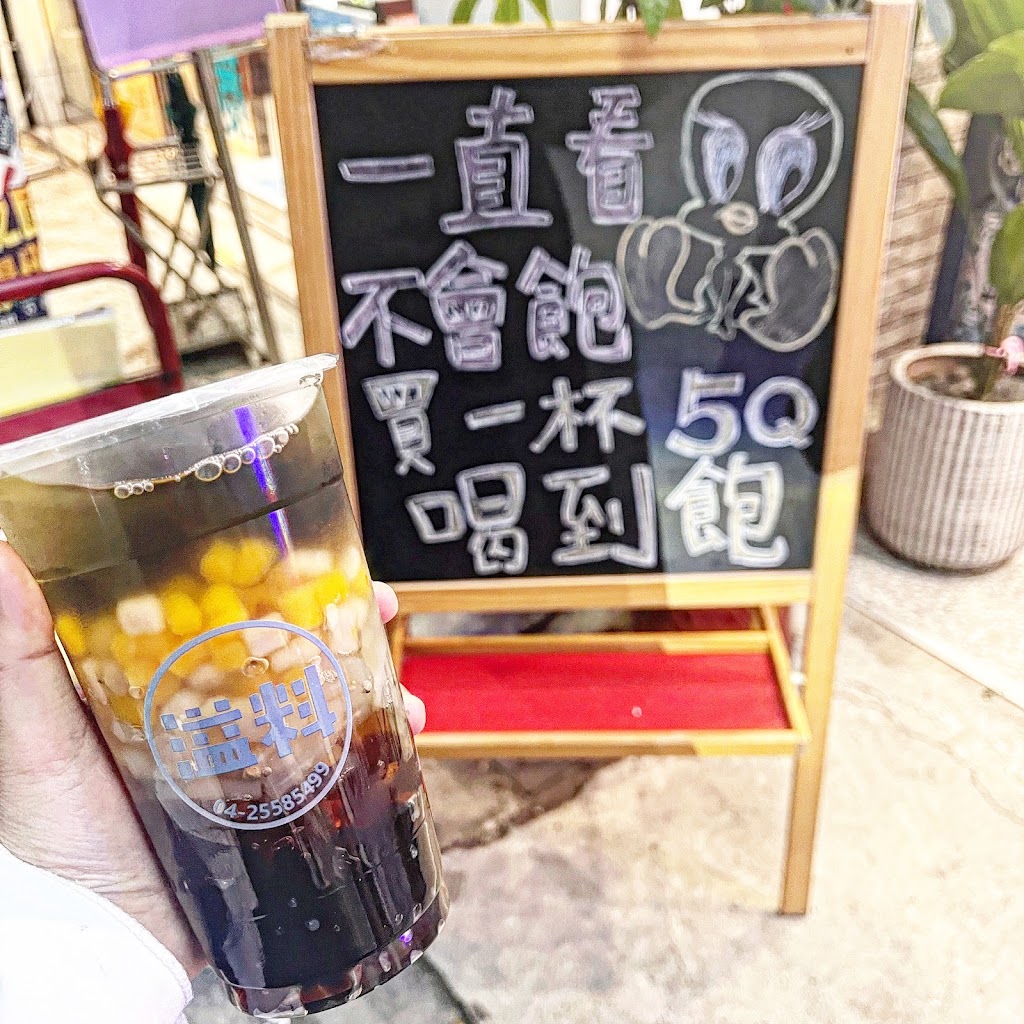 溢料涼水舖-后里飲料店｜后里飲料店外送｜后里在地推薦飲料｜網美打卡必喝｜后里在地美食 的照片
