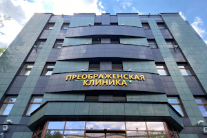 Preobrazhenskaya Klinika image