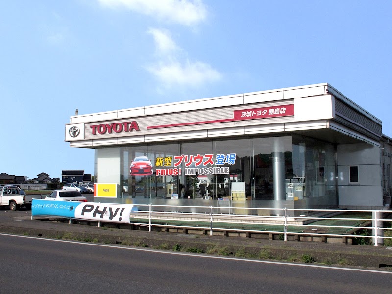茨城トヨタ自動車株式会社 鹿島店