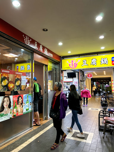 逢香豆腐鍋台北店