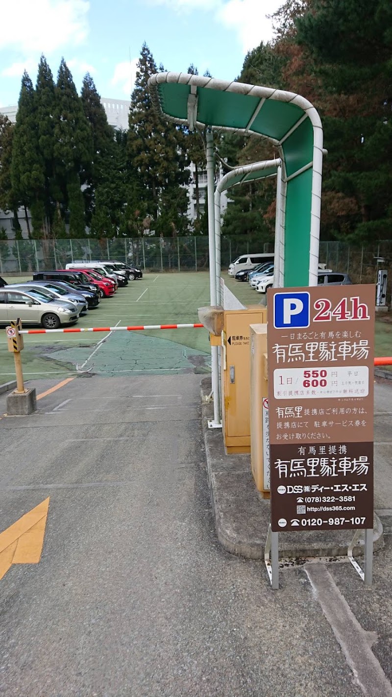 有馬里駐車場 兵庫県神戸市北区滝の畑 駐車場 グルコミ