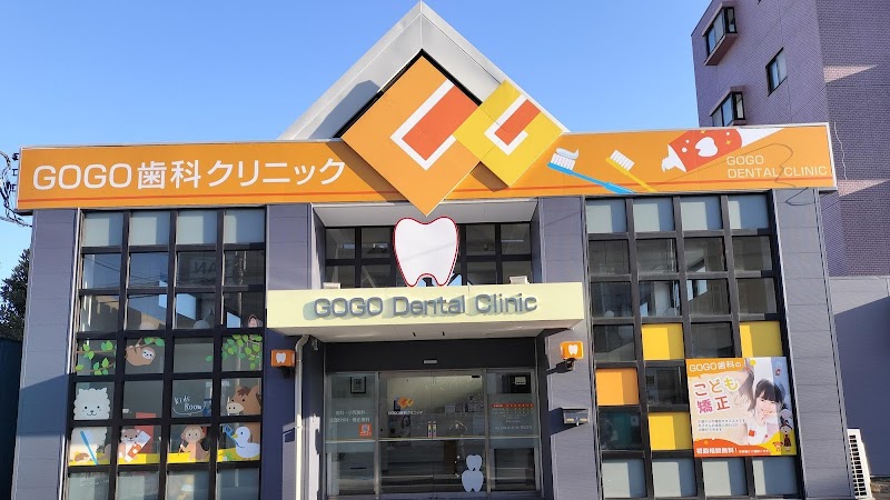 GOGO歯科クリニック
