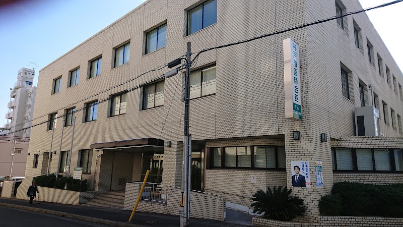 （社）神戸市医師会 本館事務局