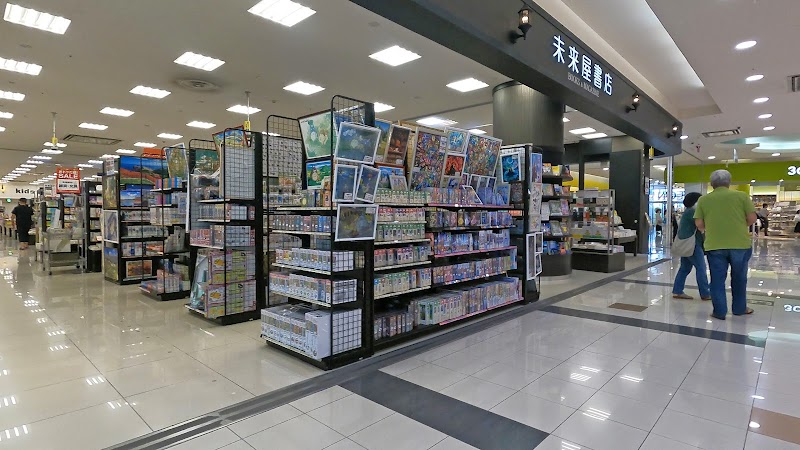 未来屋書店 八幡東店