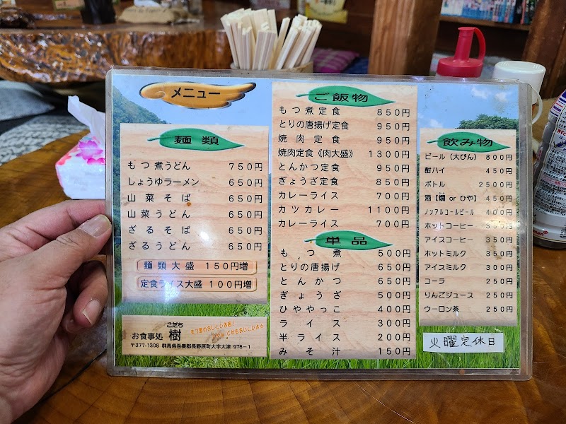 樹 こだち 群馬県長野原町大津 レストラン レストラン グルコミ