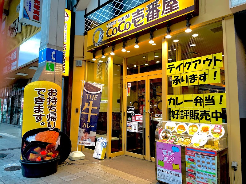 カレーハウスCoCo壱番屋 熊本新市街店