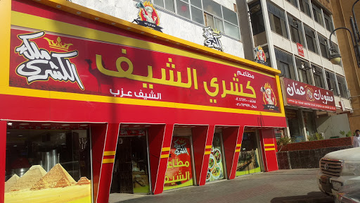 بيت الشواية فرع تبوك 