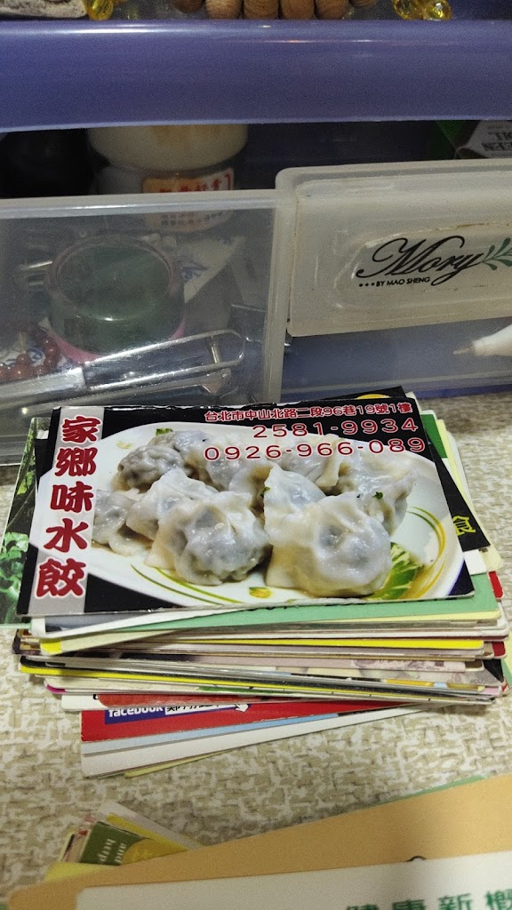 家鄉味水餃 的照片