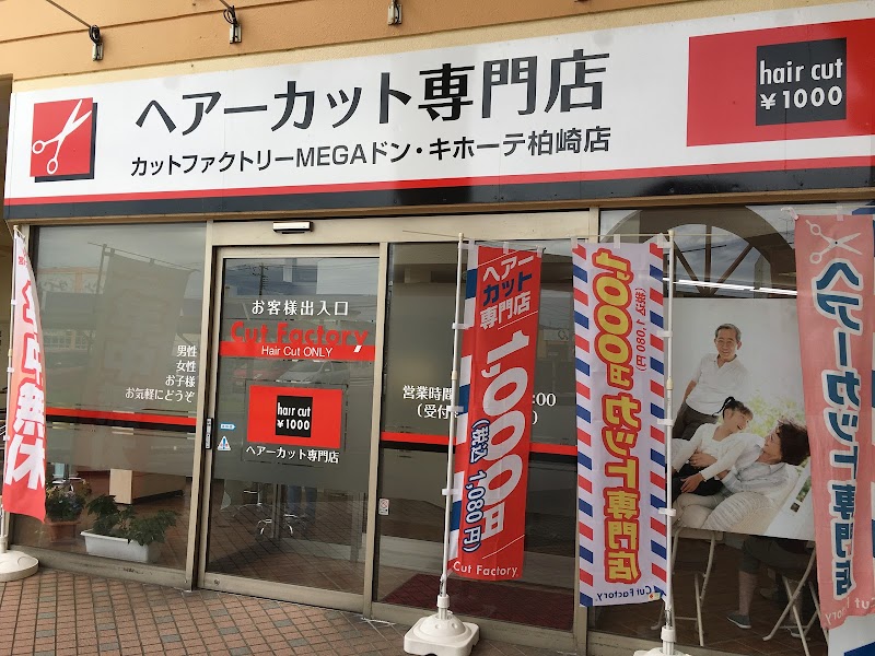 カットファクトリー MEGAドン・キホーテ柏崎店