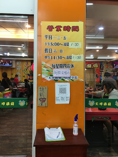 大呼過癮 忠孝店 的照片