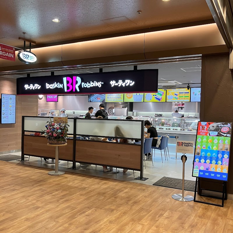 サーティワンアイスクリーム 新宿サブナード店
