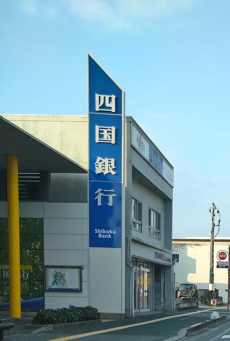 四国銀行 徳島西支店