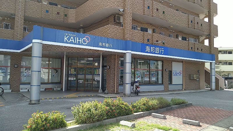 沖縄海邦銀行 首里支店