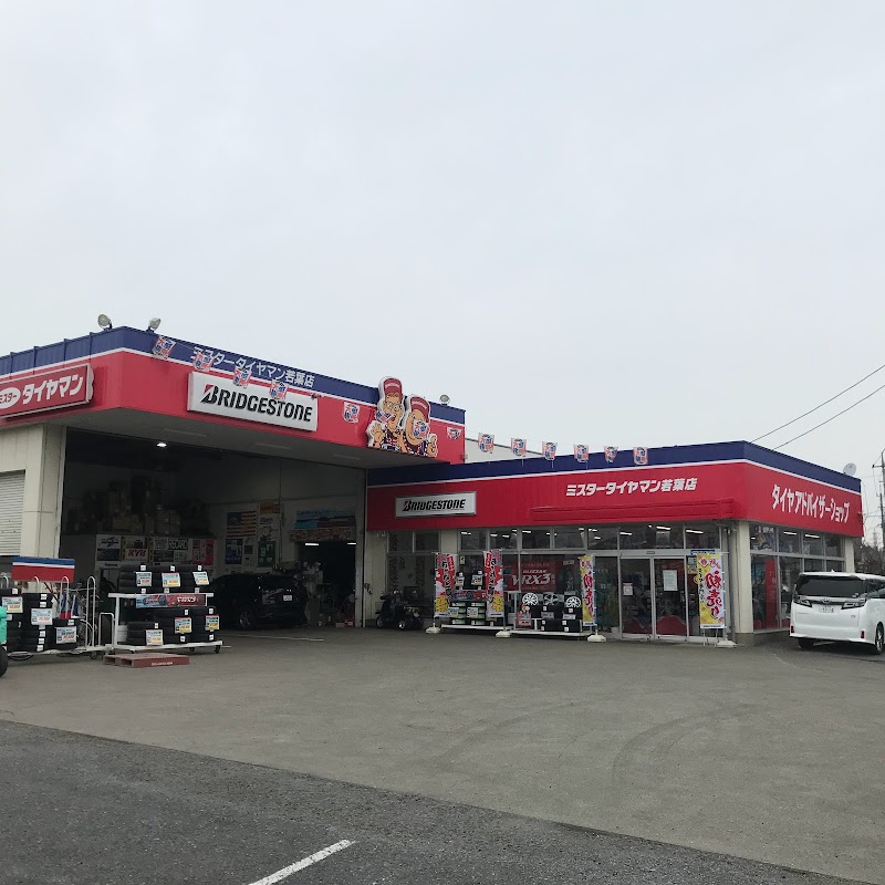 ミスタータイヤマン若葉店