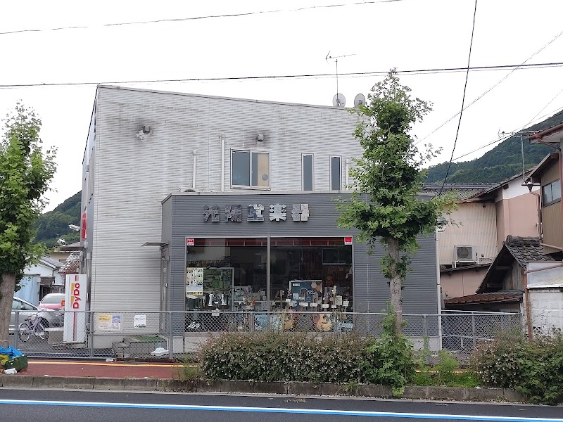 （有）光陽堂 綾部店