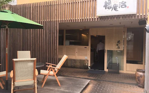 Roaji Sasebo Restaurant image