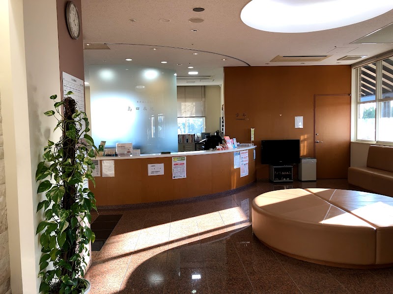 島田病院