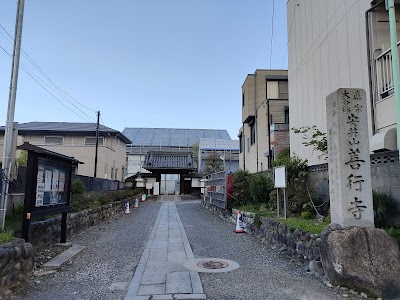 善行寺