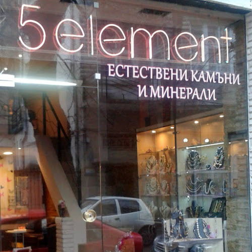5ти Елемент - магазин за камъни и минерали