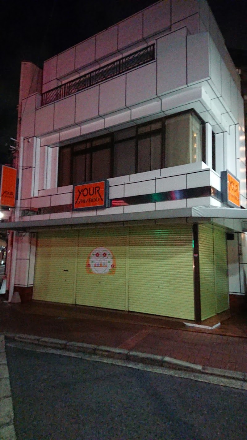 幸田化粧品店