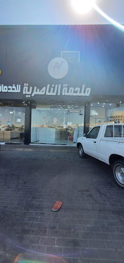 ملحمة الناصرية 