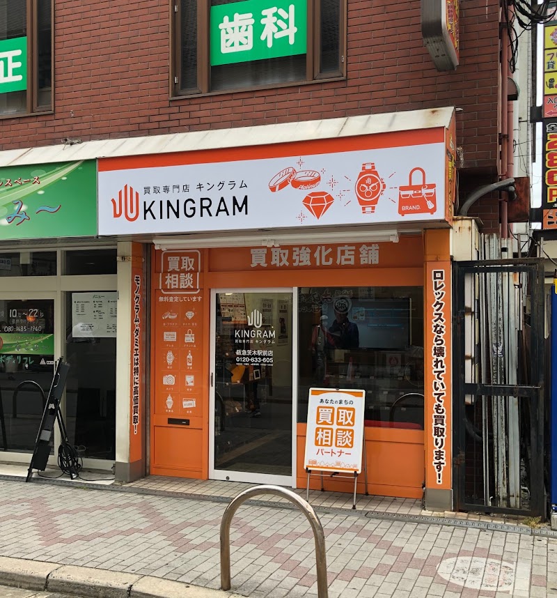 キングラム 阪急茨木駅前店