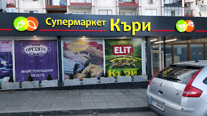 Супермаркет КЪРИ