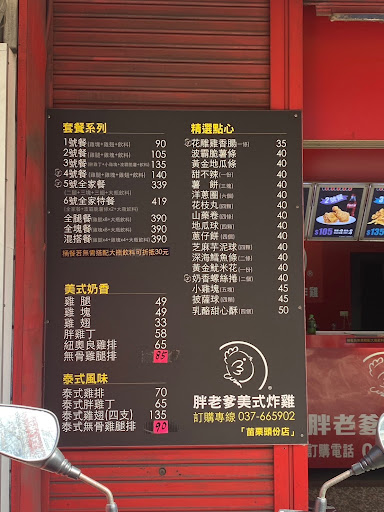 胖老爹美式炸雞 頭份店 的照片