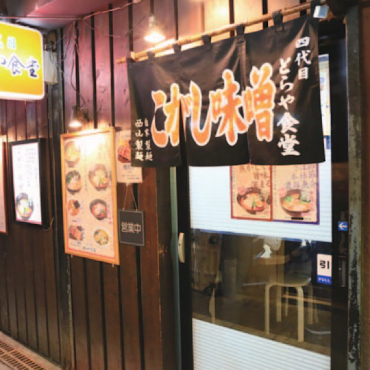 四代目 とらや食堂ラーメン横丁店