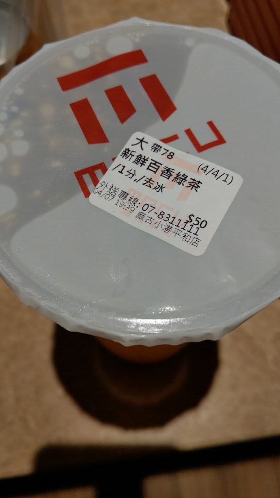 麻古茶坊小港平和店 的照片
