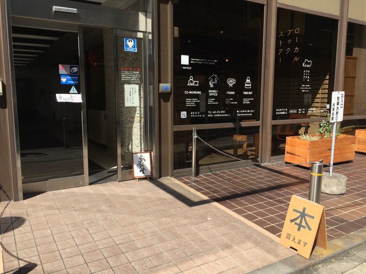 鳥取専門書店「鳥取堂」