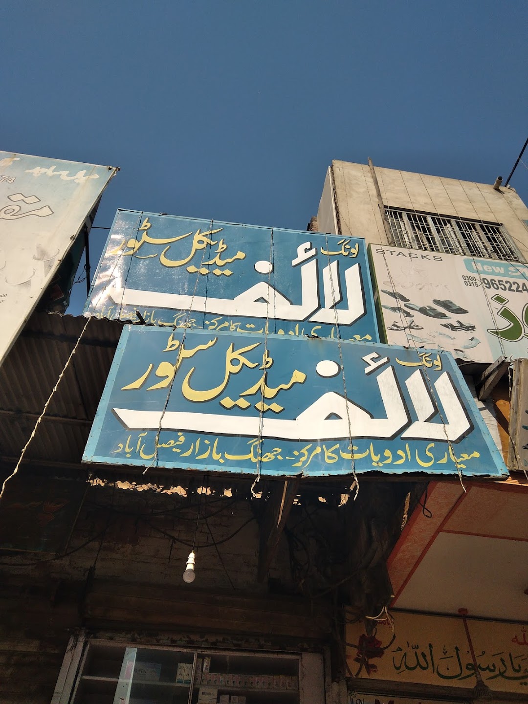 Landa Bazar Faisalabad